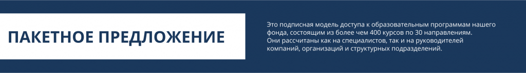 пАКЕТНОЕ ПРЕДЛОЖЕНИЕ.png