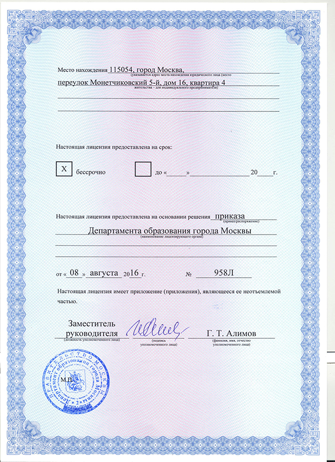 licenziya_obrazovatelnaya_2.jpg