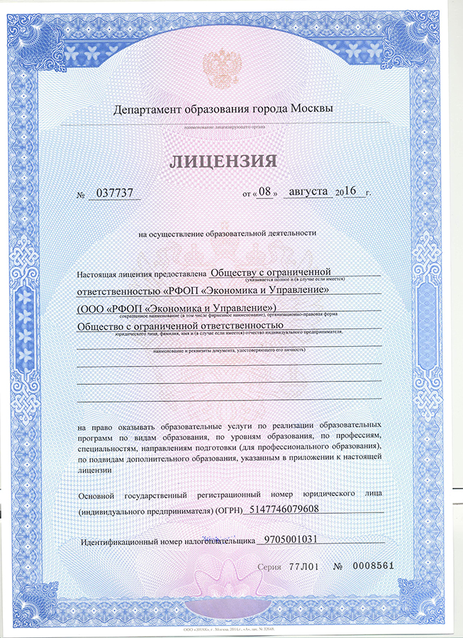 licenziya_obrazovatelnaya_1.jpg