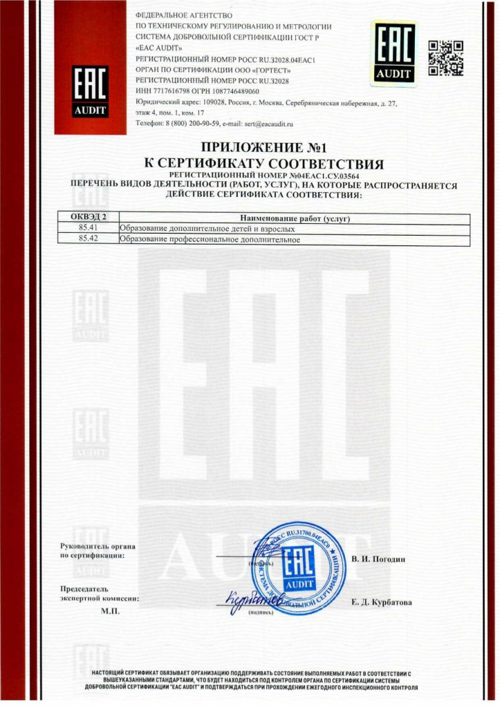 сертификат_соответствия_3.jpg