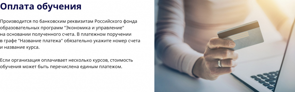 Оплата обучения (1).jpg