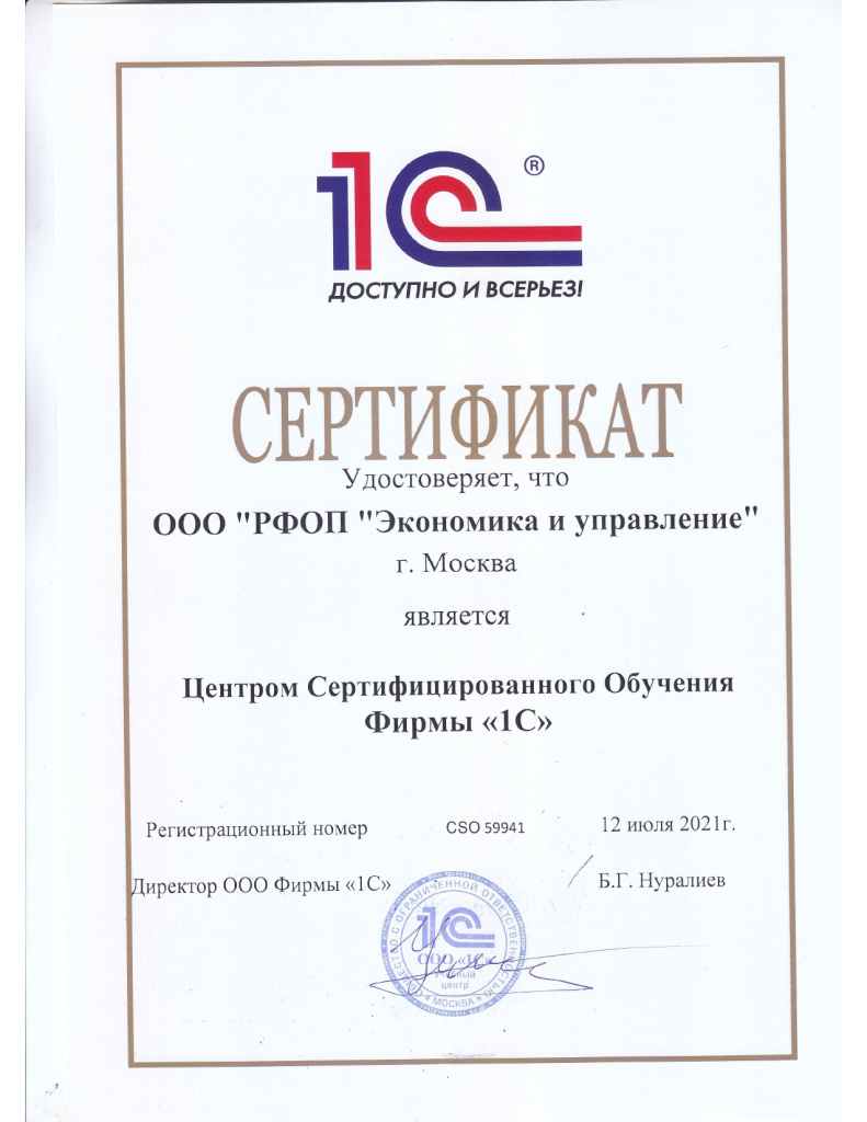 Сертифицированный_центр_1С.jpg
